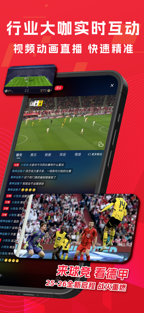 球竞-足球篮球体育赛事直播 - A smartphone screen displaying a live Bundesliga soccer match and fan chat in the Qiu Jing sports app