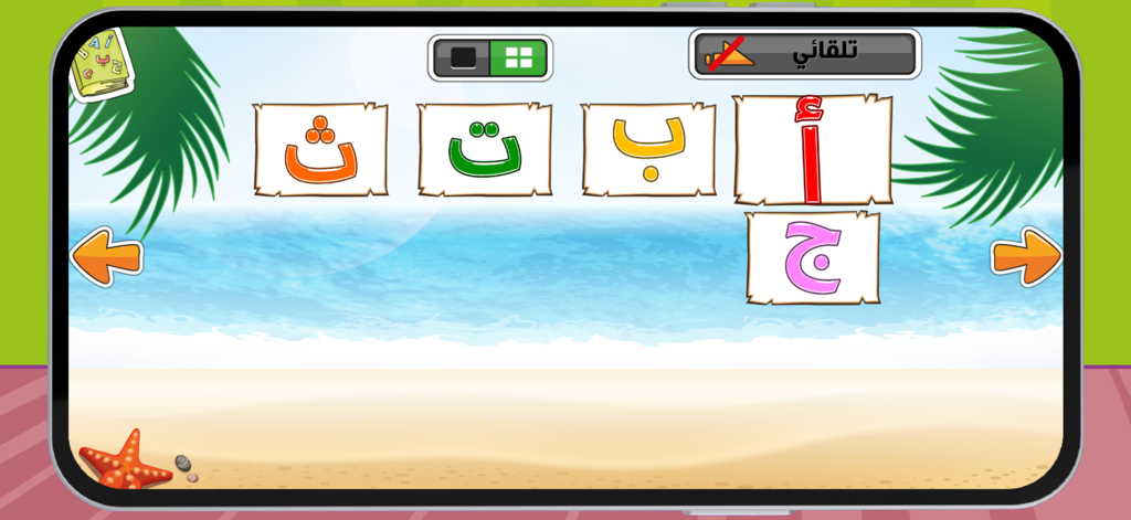 Interfaz de la aplicación Letters Island mostrando letras del alfabeto árabe en un fondo de playa.