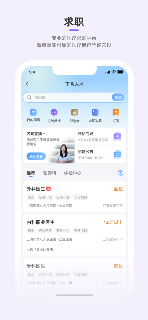 Mobile interface of the DXY app showing professional medical job listings and career tools
