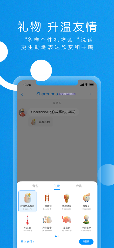 same - Long time no see. - A screenshot of the same app showing a selection of cute virtual gifts in a chat to warm up friendships.
