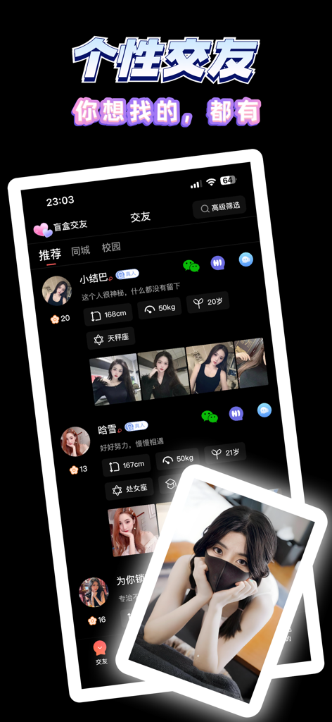 XiaoYu social app interface showing verified student profiles and personalized matching.