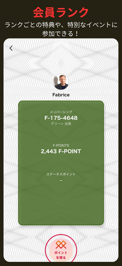 F-POINT - ユーザープロフィールと累積ポイントを表示するF-POINTアプリの会員ランク画面