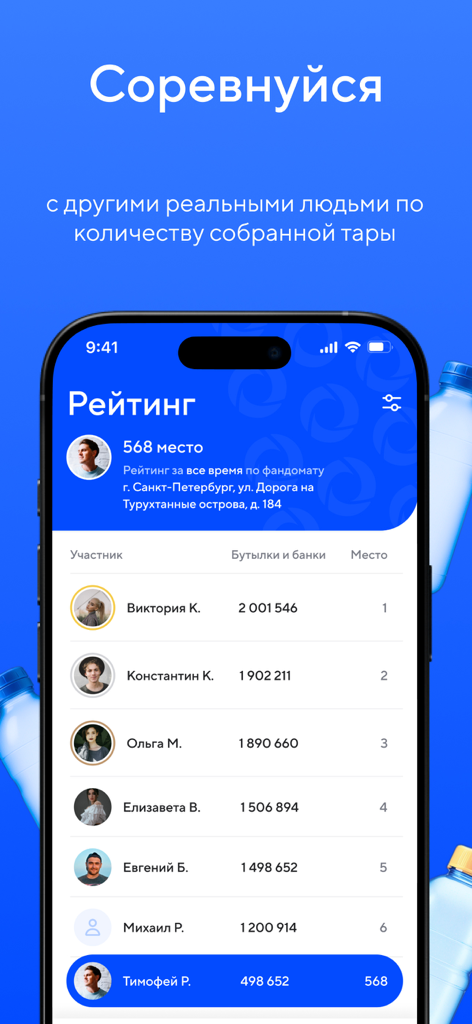 Ecoplatform бонусная программа - A mobile app leaderboard showing user rankings for most recycled plastic bottles and aluminum cans.