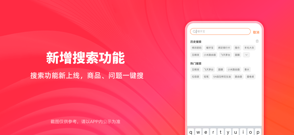 微博钱包-分期信用贷款借钱平台 - Weibo Wallet app interface displaying the new search functionality for products and questions with a red background