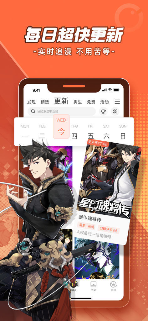 腾讯动漫 - Tela do aplicativo Tencent Animation mostrando atualizações diárias de mangá e programação semanal
