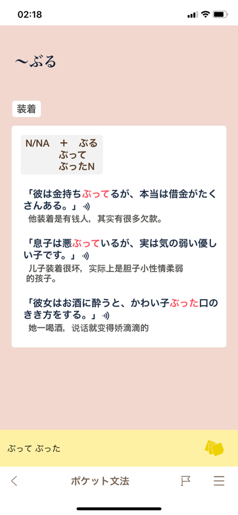 Grammar lesson for the Japanese suffix buru in the MOJi N1 app with Chinese explanations