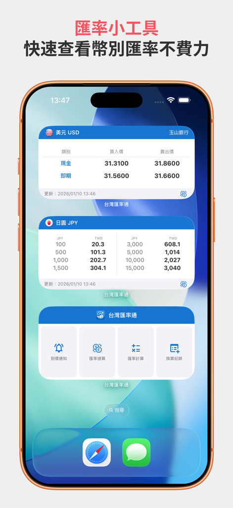 台灣匯率通－最即時銀行匯率到價提醒 - Widgets da tela inicial do iOS mostrando taxas de câmbio USD e JPY em tempo real e atalhos do aplicativo para Taiwan Exchange Rate Master