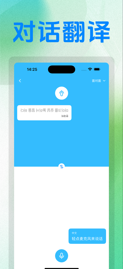 Traducción de voz cara a cara en tiempo real entre coreano y chino en la aplicación Papa Translator.