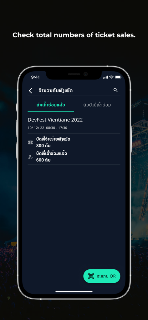 ewent Organizerモバイルアプリ画面、イベントのリアルタイムチケット販売と来場者データを表示