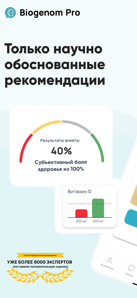 Interface de l'application Biogenom Pro pour spécialistes montrant une jauge de score d'évaluation de santé et un graphique de suivi de la vitamine D.