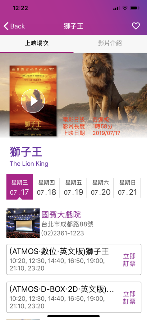 國賓看電影 - Ambassador Theatres App-Bildschirm mit Spielzeiten und Filmdetails für Der König der Löwen in Taiwan