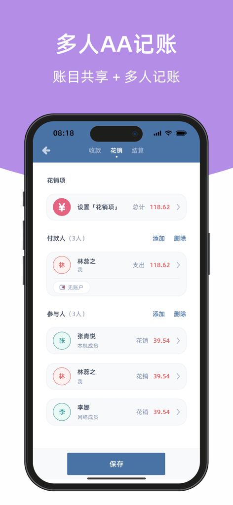 A mobile app screenshot of Lemon Accounting showing the multi-person shared ledger and split billing interface