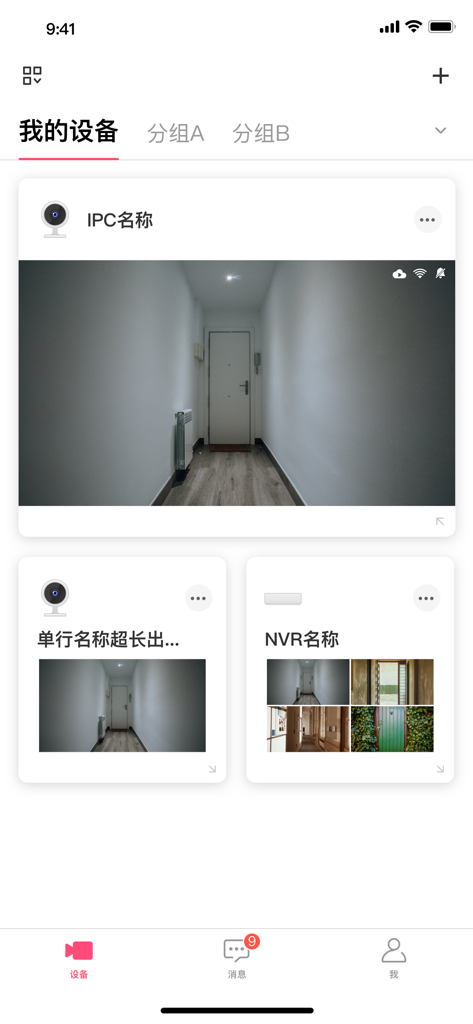 水星安防 - Mercury Security App-Dashboard mit Live-Flur-Kamera-Feed und NVR-Geräteliste