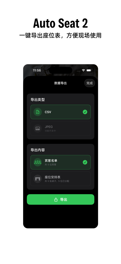 AutoSeat 2 - AutoSeat 2 app data export screen showing options for exporting guest lists and seating charts as CSV files.