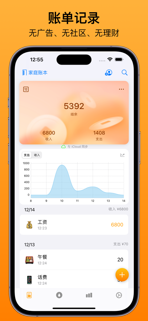 Pure账本-家庭共享记账本 - Un panel minimalista de la aplicación financiera Pure Ledger que muestra ingresos mensuales, gastos, un gráfico de líneas de tendencias de gasto y un registro de transacciones.
