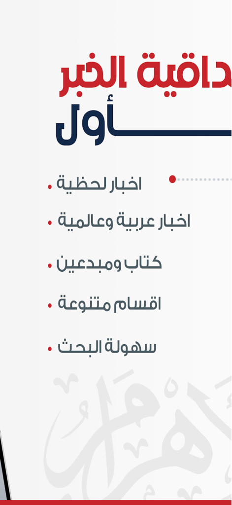 아랍어로 즉각적인 뉴스 및 다양성을 강조하는 알아람 게이트 앱 기능 화면