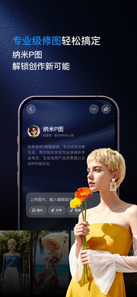纳米AI -- 多智能体蜂群 - Interfaz móvil de Nano AI que muestra edición de fotos profesional y funciones de generación creativa por IA