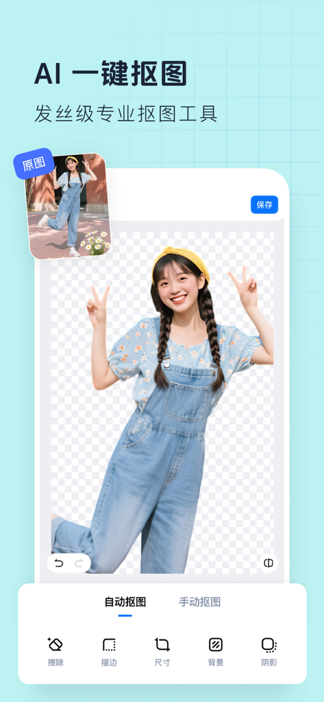 Chuangkit Designのモバイルインターフェース。女性の写真にAIワンクリック背景除去機能が使用されている様子が表示されています。