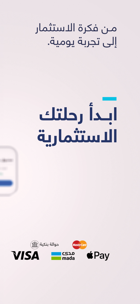 دينار | Dinar - Écran d'accueil de l'application Dinar en arabe encourageant les utilisateurs à commencer leur parcours d'investissement avec diverses méthodes de paiement, y compris Apple Pay et Visa