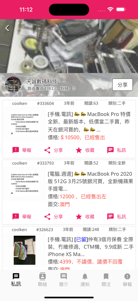 Hong Kong Shop - Listados de productos para MacBooks y iPhones en el perfil de una tienda de electrónica de la aplicación Hong Kong Shop