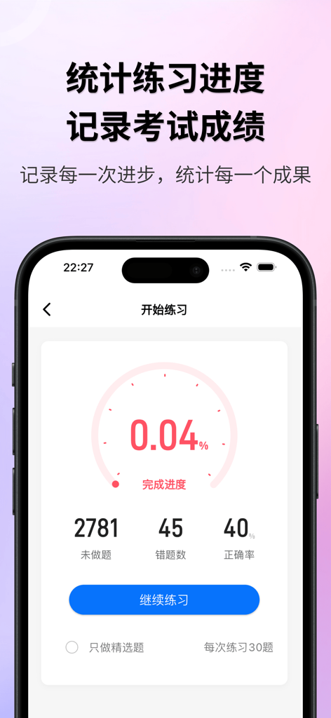A mobile app screen showing driving test study progress and performance statistics in Chinese