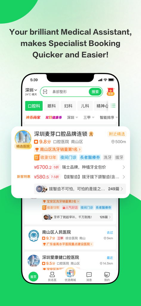 Health 160 - Health 160 mobile app interface showing specialist doctor booking and hospital listings in Chinese