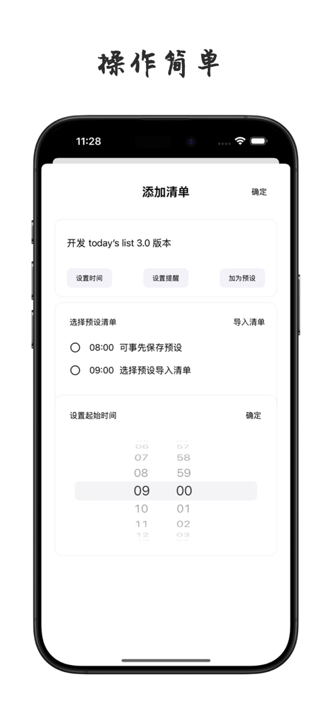 TodaysList - 您的一日生活管家 - Interfaz de una aplicación móvil para crear una nueva tarea y establecer una hora de recordatorio en chino