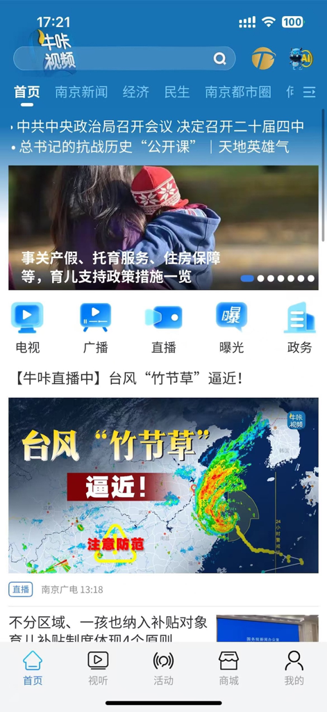 The home screen of the Niuka Video app featuring Nanjing local news headlines, service icons for TV and radio, and a weather alert for an approaching typhoon.
