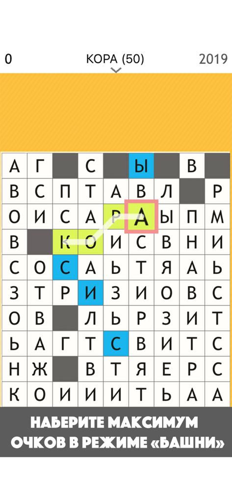 Башня Слов. Игра в слова поиск - Gameplay of the Russian word puzzle game Bashnya Slov showing a grid of Cyrillic letters and word selection in tower mode.