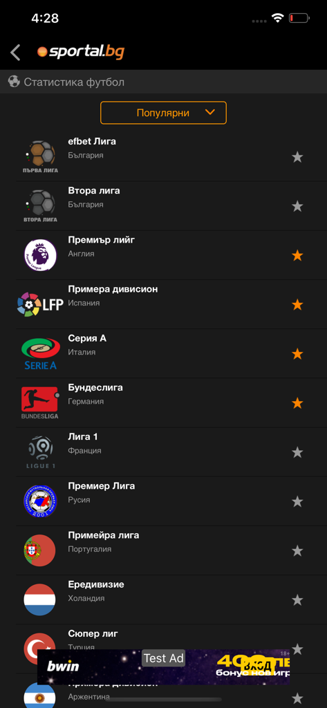 List of popular football leagues on the Sportal.bg mobile app