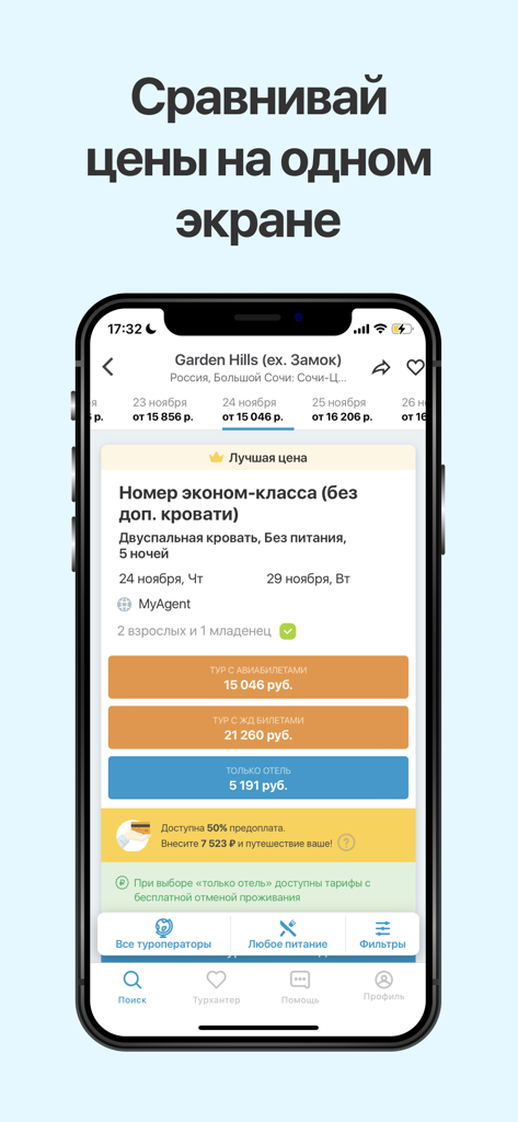 Горящие туры в Travelata.ru - Travelata 모바일 앱 화면, 러시아어로 된 여행 상품 및 호텔 예약 가격 비교