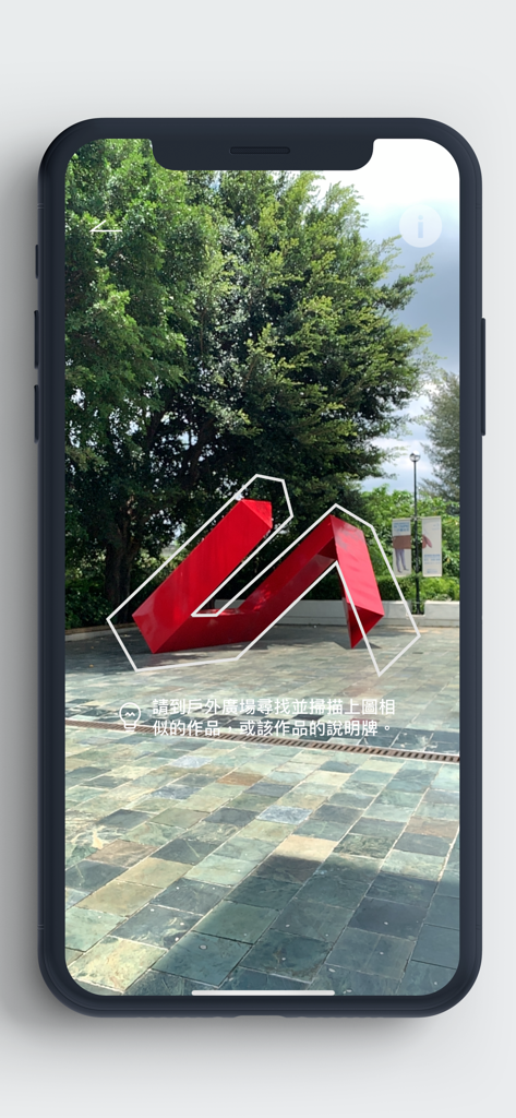 臺北市立美術館Taipei Fine Arts Museum - Taipei Fine Arts Museum app interface showing an augmented reality scan of a red geometric sculpture in an outdoor courtyard