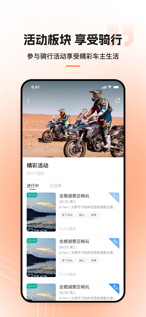 Interface de l'application Qianjiang Zhixing montrant des activités de moto organisées et des événements sociaux pour les propriétaires de motos