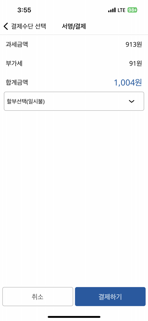 APPPOS for NICE - A mobile interface of APPPOS for NICE showing a payment summary with tax and total amount in Korean Won.
