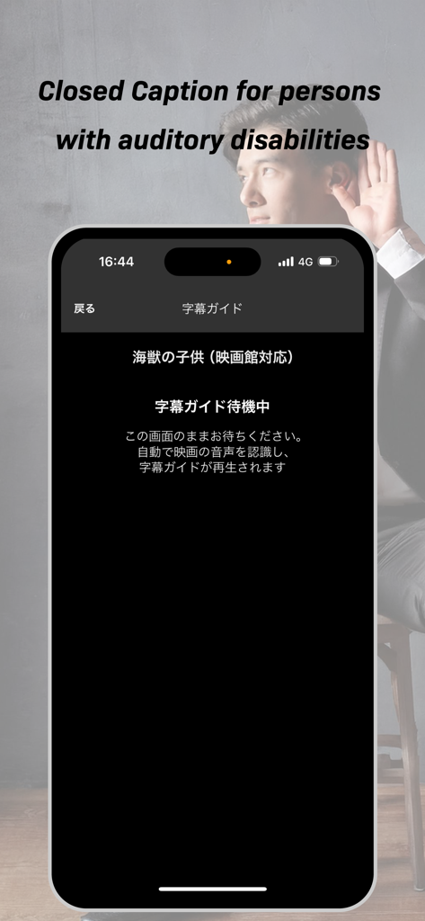 Tela do smartphone mostrando o aplicativo HELLO MOVIE em modo de espera de legendas ocultas para acessibilidade em cinemas.