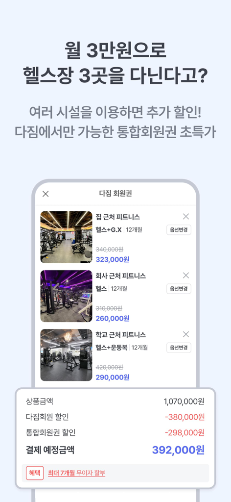 Pantalla de pago de la aplicación móvil DaGym mostrando descuentos integrados para membresías en tres centros de fitness diferentes cerca de casa, el trabajo y la escuela.