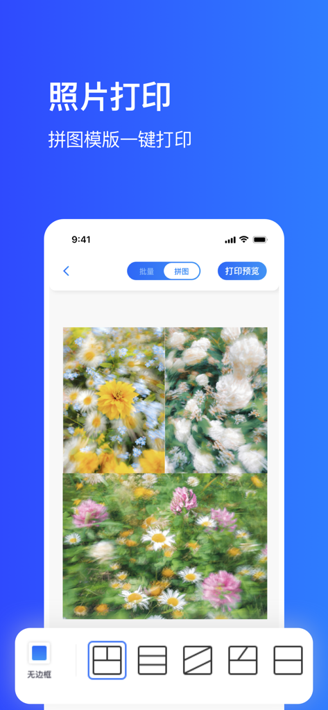 手机打印机-扫描图片一键手机打印机 - Mobile app interface showing photo collage layout options for wireless printing