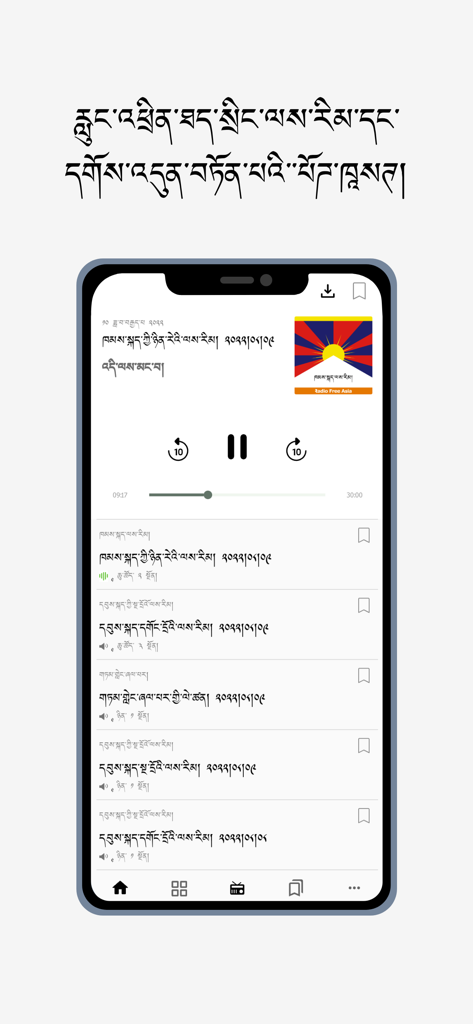 RFA Tibetan - RFA Tibetan app interface showing news podcasts and an audio player with Tibetan script