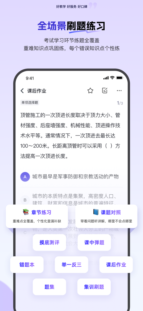 Mobile app interface of Global Online School showing vocational exam practice questions and professional certification study tools.