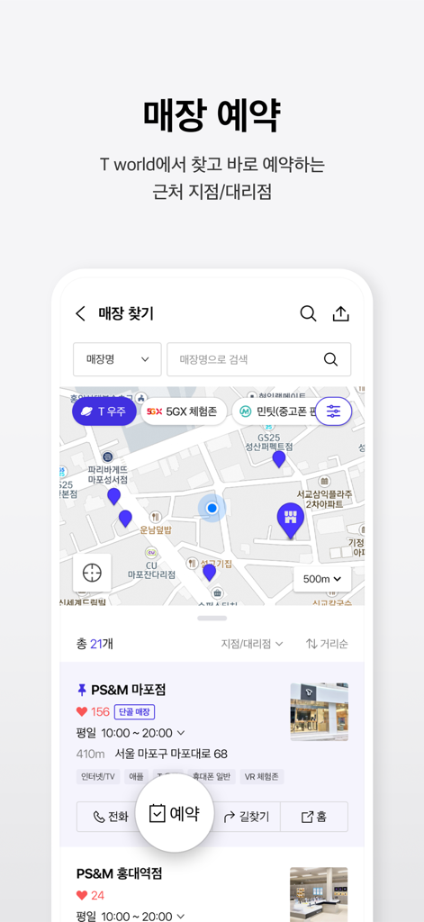 T world app store locator showing map and reservation details for SK Telecom service centers