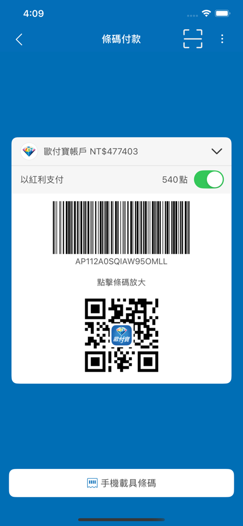 電子支付 - 대만 디지털 결제를 위한 바코드 및 QR 코드를 표시하는 O'PAY 앱 인터페이스.
