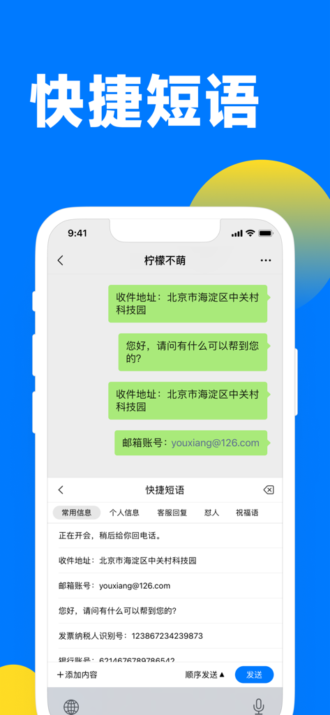 花样字体键盘-颜文字、花式字体美化大师 - Interface of the Fancy Font Keyboard app showing a list of customizable shortcut phrases for quick business and social messaging.