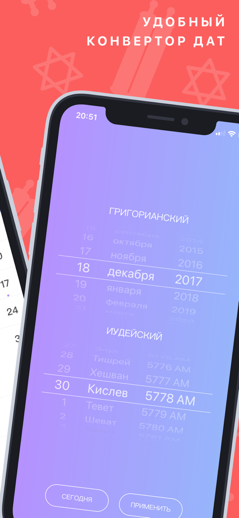 ТаНаХ - Interface of the Tanakh app showing a Gregorian and Jewish date converter.