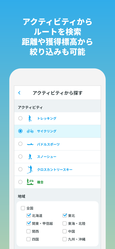 ジャパンエコトラック公式アプリ - Route search interface by activity and region in Japan
