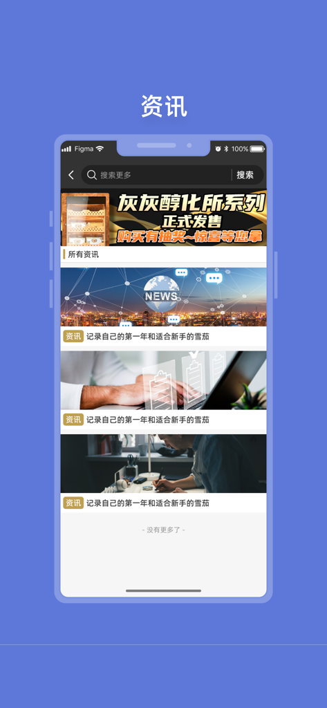 A screenshot of the Huihui app information feed showing news and articles about cigar collecting and hobbyist tips