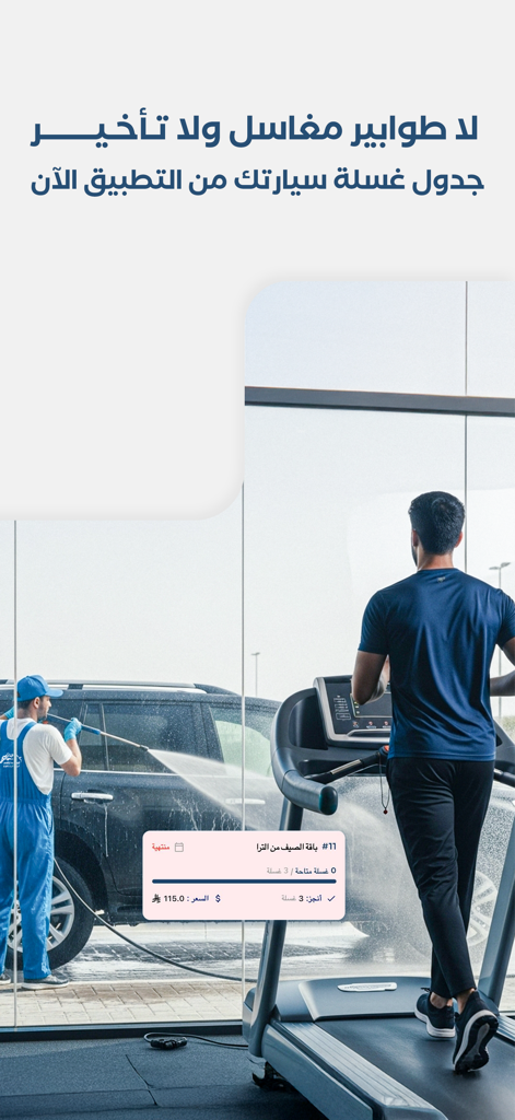 Golden Ultra - Un hombre haciendo ejercicio en el gimnasio mientras un profesional lava su auto afuera usando el servicio de la aplicación Golden Ultra