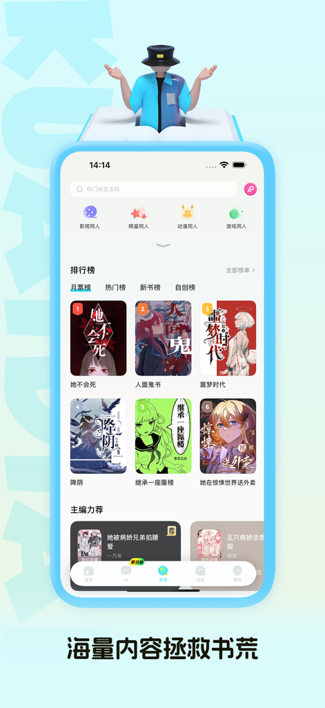 快点阅读 - 快点阅读チャットフィクションアプリのディスカバ画面。書籍ランキングとジャンルカテゴリを特徴としています。