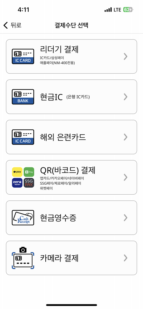 APPPOS for NICE - Selection screen in the APPPOS for NICE app displaying various payment options like IC card QR code and camera payment