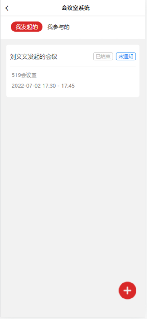 城投一卡通 - Tela de gerenciamento de sala de reunião no aplicativo Cartão Tudo-em-Um de Investimento da Cidade mostrando registos de reuniões passadas e um botão de criação.