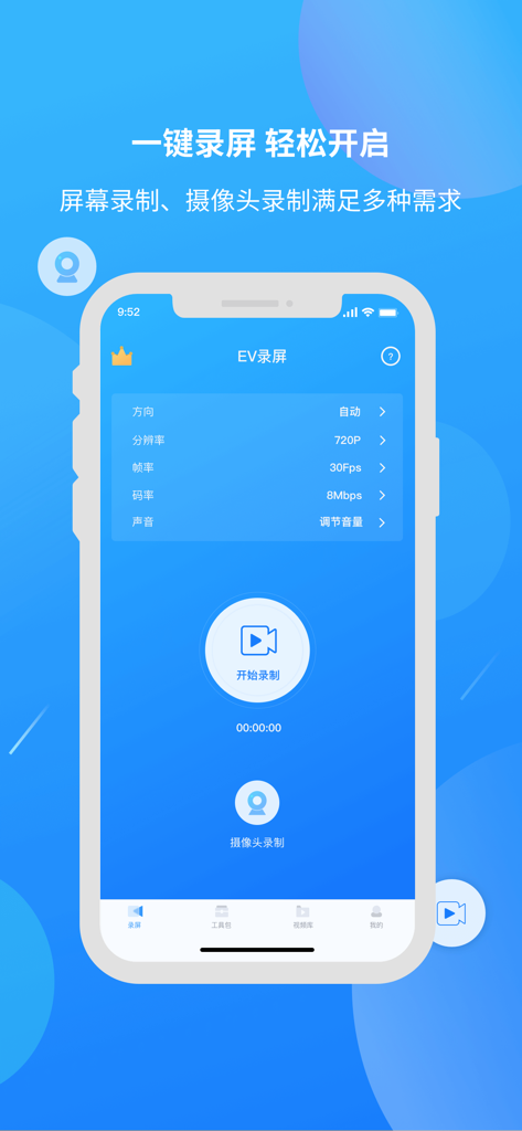 EV录屏-录屏剪辑&直播推流 - EV Screen Recorder mobile app main interface showing screen and camera recording settings